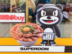 -熊吞·大碗丼烧肉饭(西市场嘉华店)
