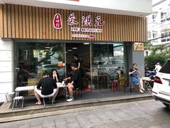 门面-朱洪元苏式面馆(绿宝广场店)
