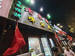 门面-老东镇啤酒屋海鲜加工·蒸汽海鲜·海鲜烧烤(台东店)