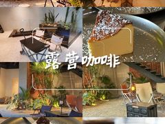 -J Create城市露营咖啡·简餐·宠物(上海动物园店)