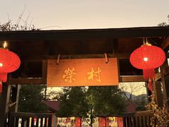 -江南荣村(小溪店)