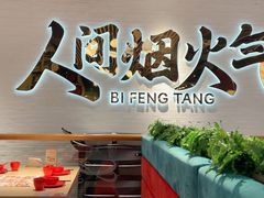 -避风塘(宝山万达店)