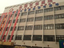 -河南中医药大学第一附属医院·皮肤美容