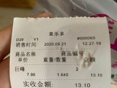 -果乐多生鲜超市(真理道店)