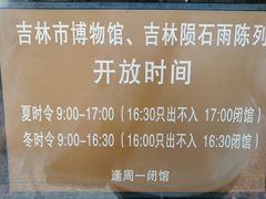 -吉林市博物馆