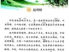 -赵州桥景区