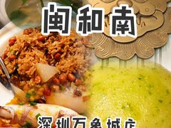 -闽和南(深圳万象城店)