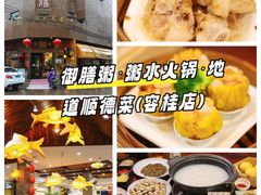 -御膳粥·牛乳粥底火锅·地道顺德菜(容桂店)