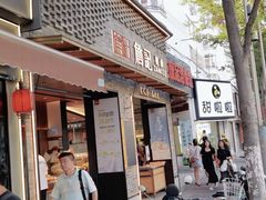 门面-詹记桃酥(宿州路店)