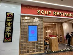 门面-三盅两件(万达广场店)