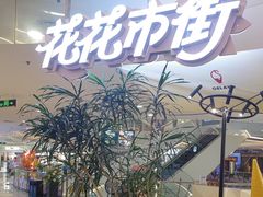 -野人先生Gelato(上海长宁龙之梦店)