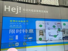 -IKEA宜家家居(南京商场)