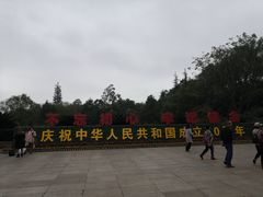 -邓小平故里