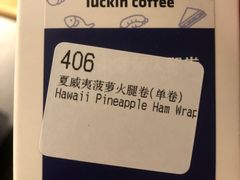 -瑞幸咖啡(外滩SOHO店)