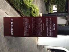 景点-白鹿洞书院