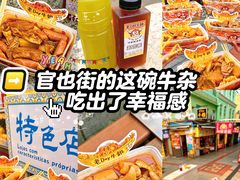 -老day牛杂(官也街总店)