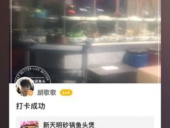 -新天明砂锅鱼头煲