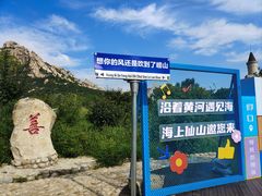 -崂山仰口游览区