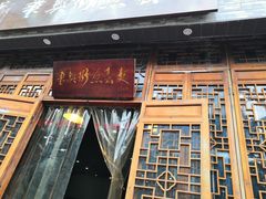 门面-华兴街煎蛋面(总店)