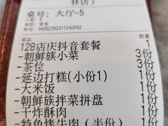 -屋里家延边朝鲜族冷面(梅林3店)