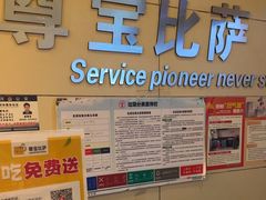 -尊宝比萨(华景新城店)