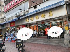 -穗银肠粉店(东川路店)