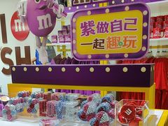 -m豆巧克力世界(上海世茂广场店)