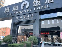 -奥加美术馆
