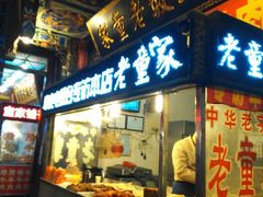 android_upload_pic-辇止坡老童家(北广济街店)