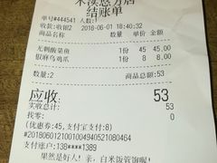 账单-好人民间小吃·番茄鱼酸菜鱼(木渎悠方店)