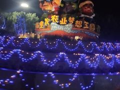 -北戴河集发农业梦想王国