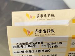 -卢米埃IMAX影城(温州万象城激光店)