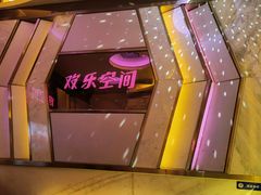 -欢乐空间KTV(奥山世纪城店)