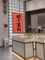 -结绳记(西北旺万象汇店)