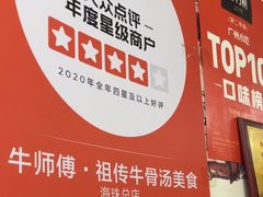 -牛师傅广式药膳牛骨汤美食(江南西店)