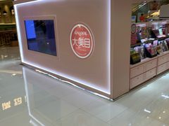 -4inlook美目美佳隐形眼镜店(恒隆广场店)