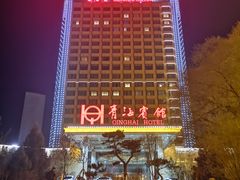 -青海宾馆