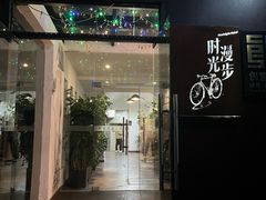 -时光漫步酒店(北京雍和宫南锣鼓巷店)