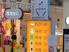 -苏宁快修·手机维修回收贴膜(静安大悦城店)