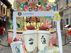 -山四砂锅(太原钟楼街店)