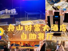 -舟山财富大酒店-自助餐厅