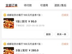 -成都驻京办餐厅(蜀都宾馆店)