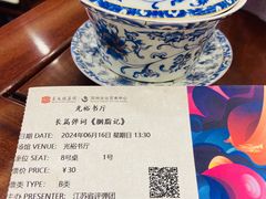 -光裕书厅·评弹茶馆·剧场(观前街店)