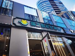 -猫王榴莲世家(三里屯SOHO商场店)