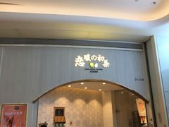 门面-（宝安壹方城店）