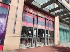 -国药中服免税(北京坊店)