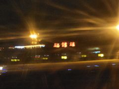 -石家庄正定国际机场-T2航站楼