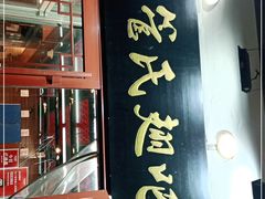 门面-管氏翅吧(护国寺店)