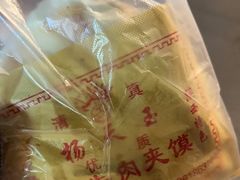 -杨天玉腊牛羊肉
