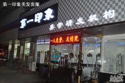 DSC_0129-飞雨言美容美发